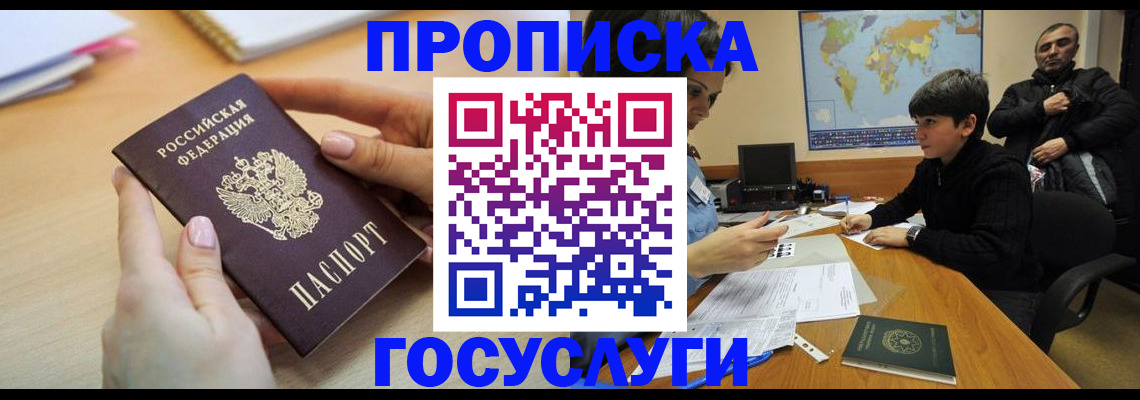 прописка гарантия в Камчатской области