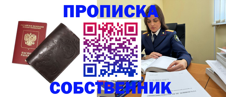 прописка для школы в Камчатской области